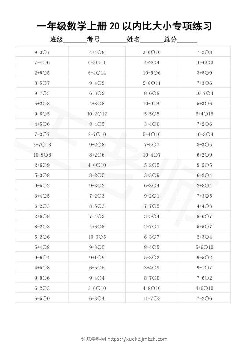 图片[2]-【数学】幼小衔接数学20以内数的大小比较-领航学科网