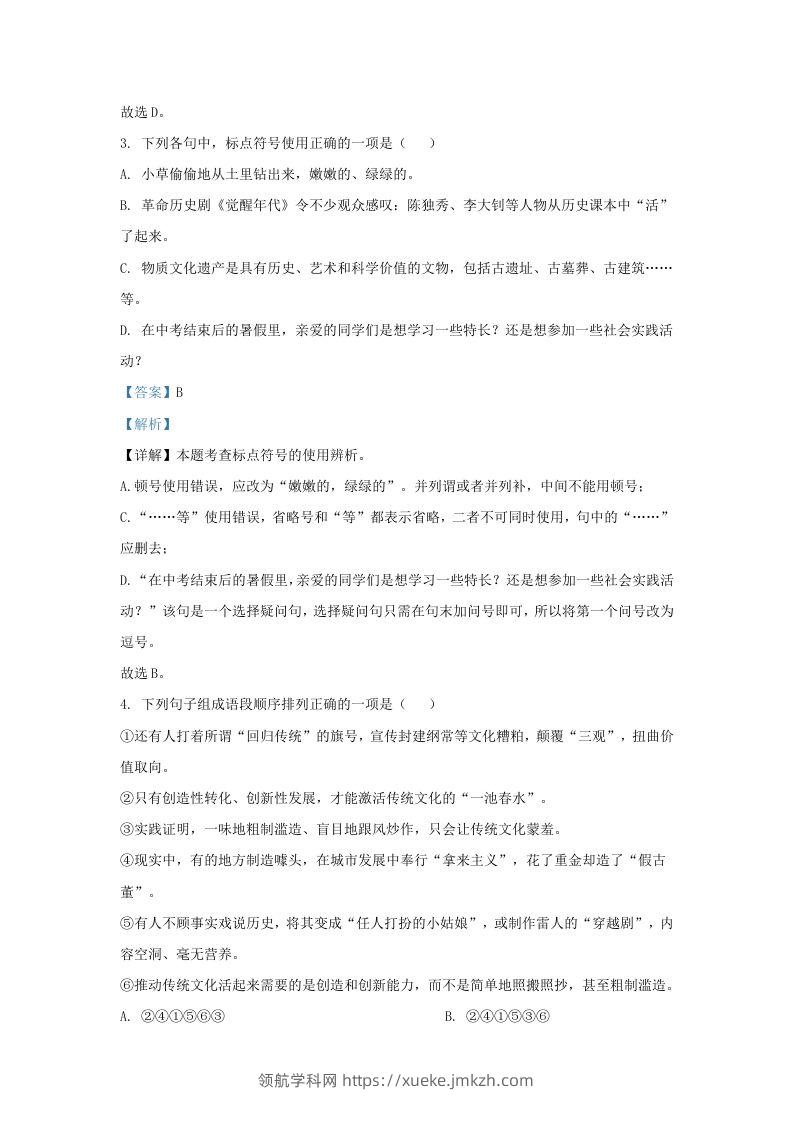 图片[2]-2022-2023学年陕西省西安市莲湖区九年级上学期语文期末试题及答案(Word版)-领航学科网