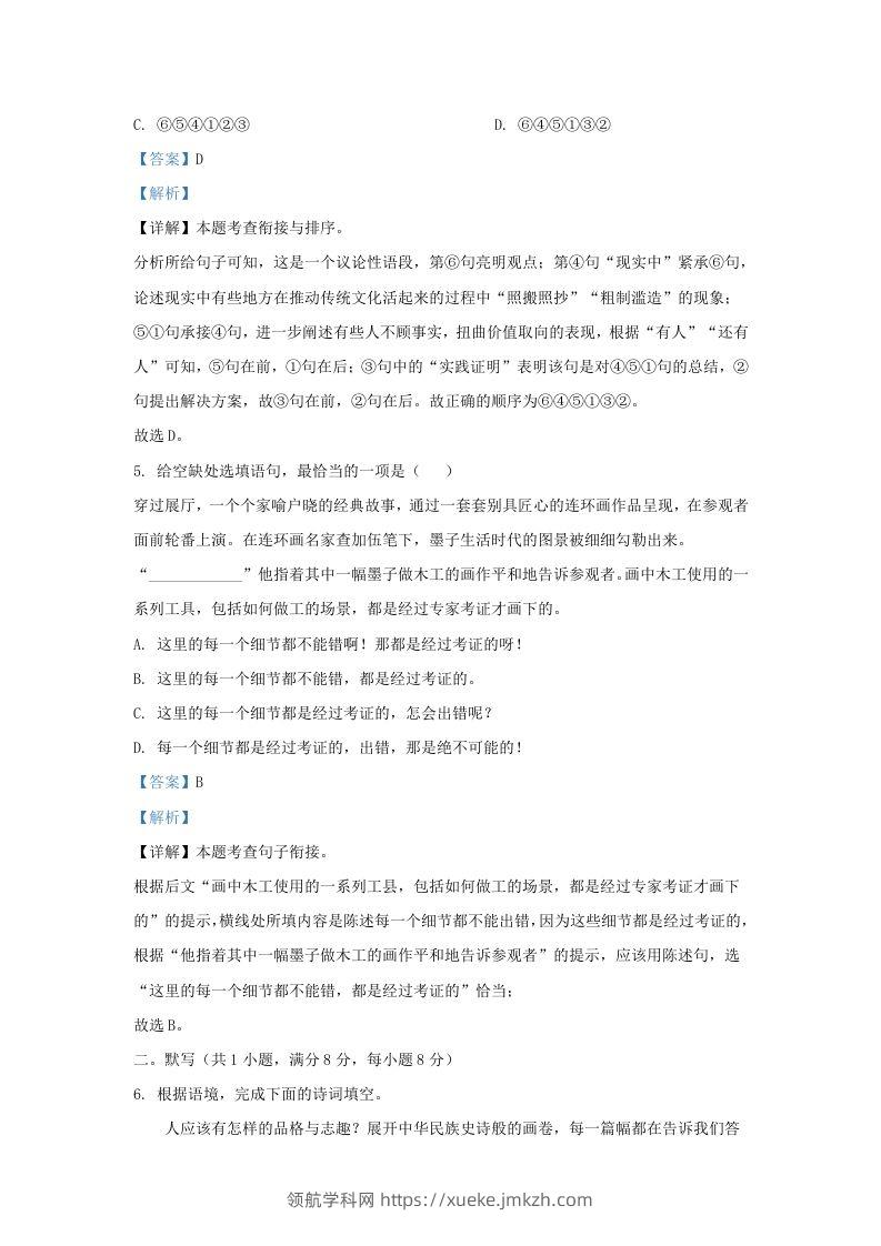 图片[3]-2022-2023学年陕西省西安市莲湖区九年级上学期语文期末试题及答案(Word版)-领航学科网