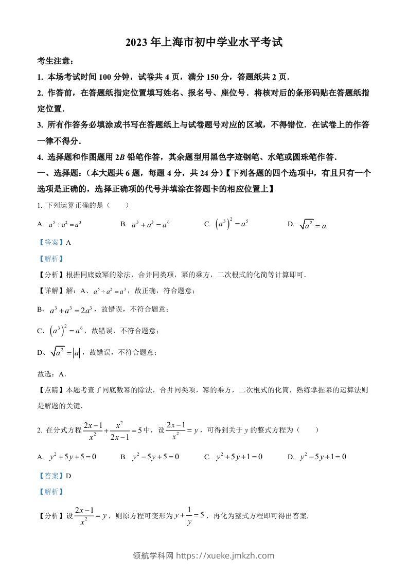 2023年上海市中考数学真题（含答案）-领航学科网