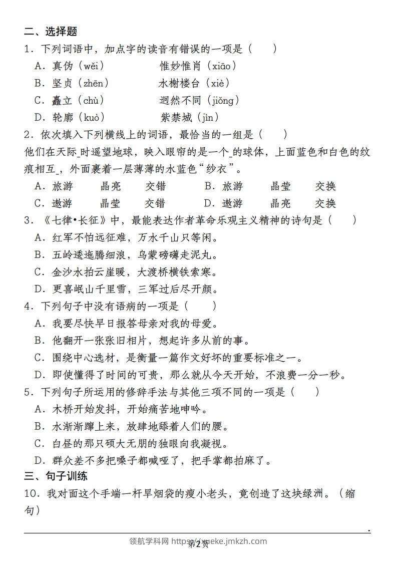 图片[2]-【期末名校真题检测卷】六上语文-领航学科网