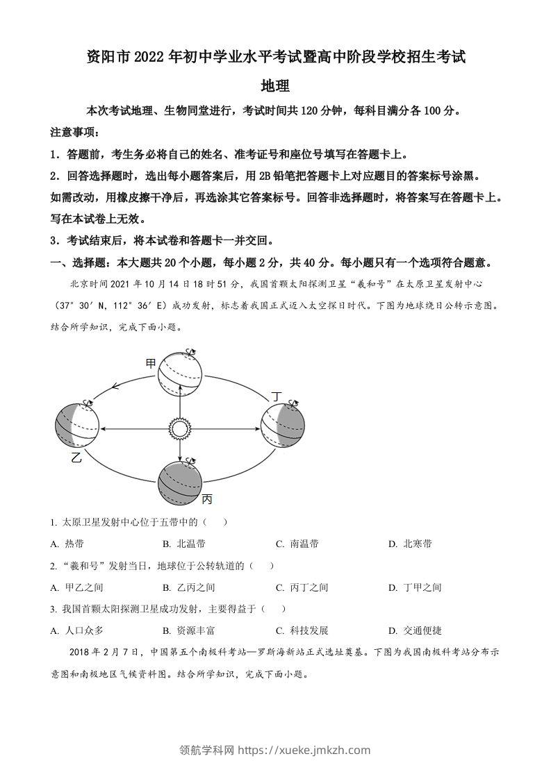 2022年四川省资阳市中考地理真题（空白卷）-领航学科网
