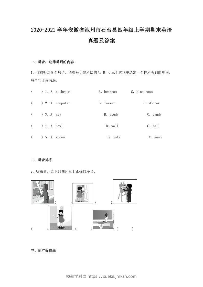 2020-2021学年安徽省池州市石台县四年级上学期期末英语真题及答案(Word版)-领航学科网