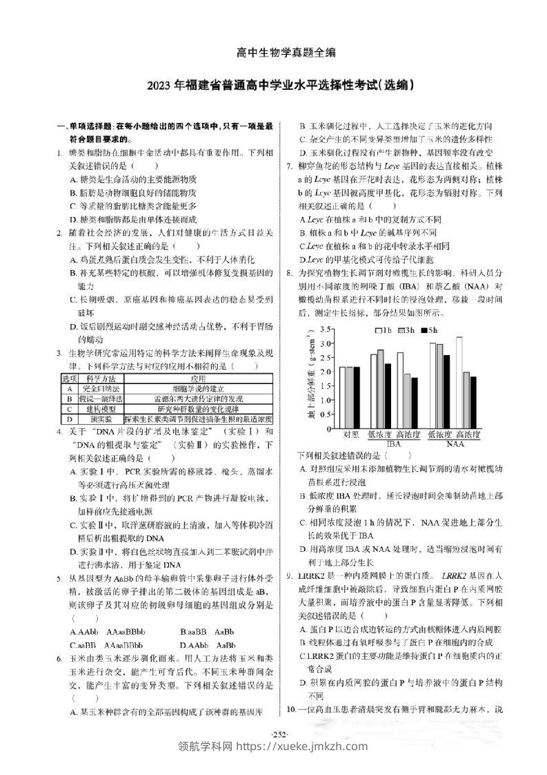 2023年高考生物试卷（福建）（答案卷）-领航学科网