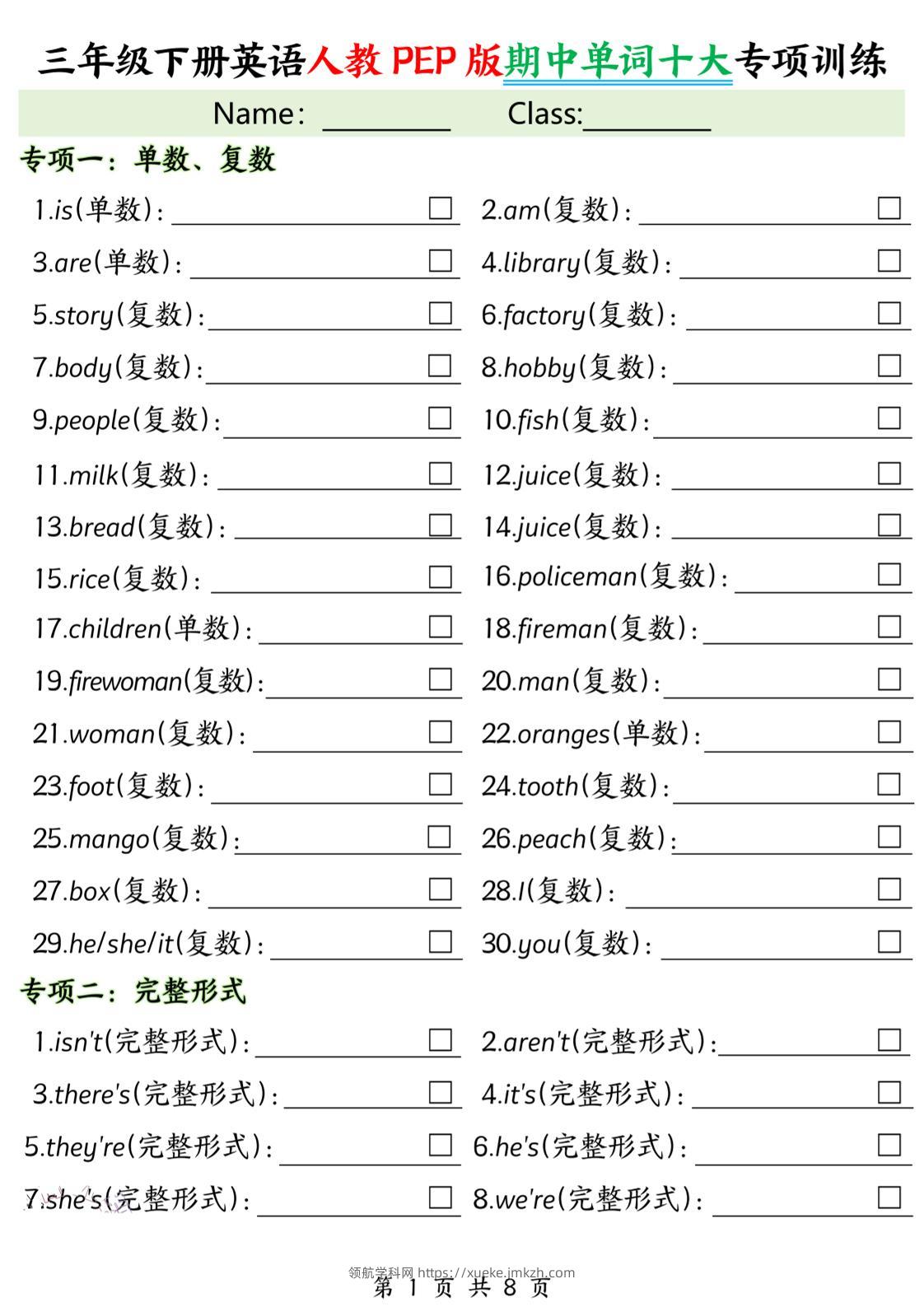 三下人教PEP版英语【期中单词十大专项训练】-领航学科网
