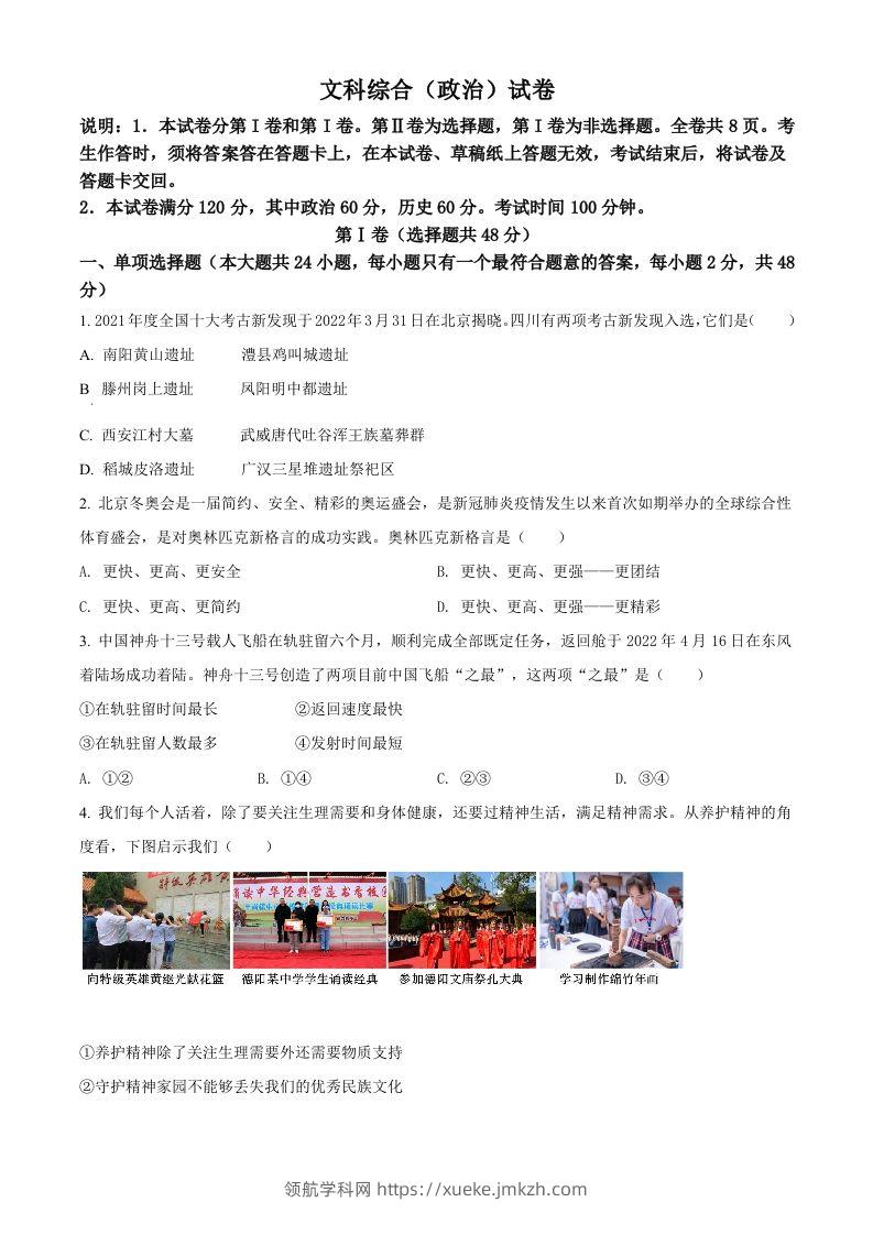 2022年四川省德阳市中考道德与法治真题（空白卷）-领航学科网