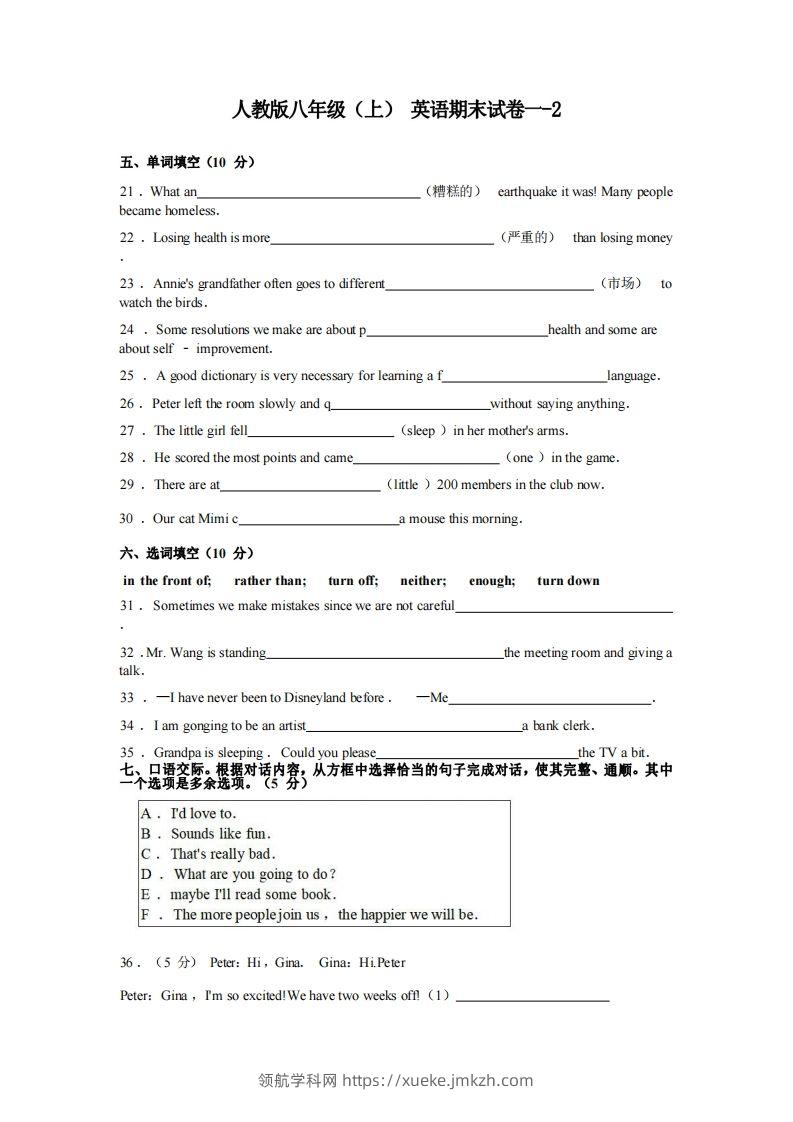 八年级（上）英语期末试卷1-2卷人教版-领航学科网