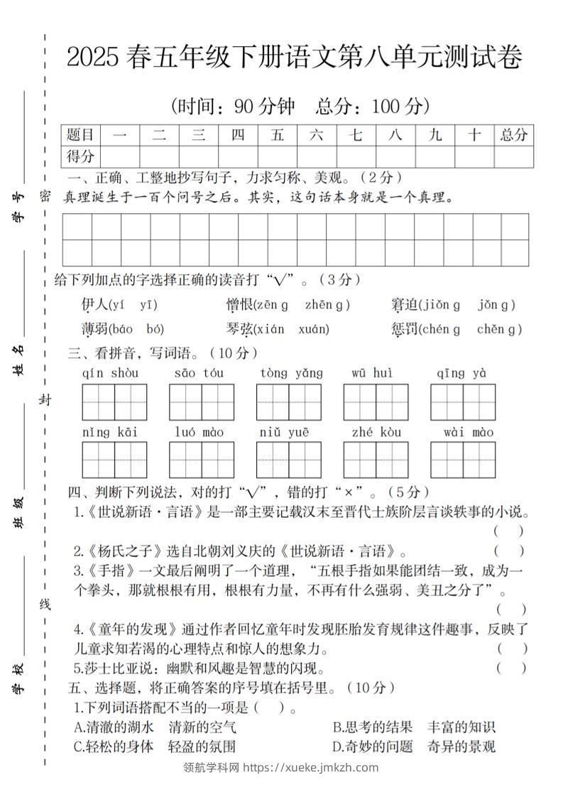 2025春五年级下册语文第八单元测试卷-领航学科网