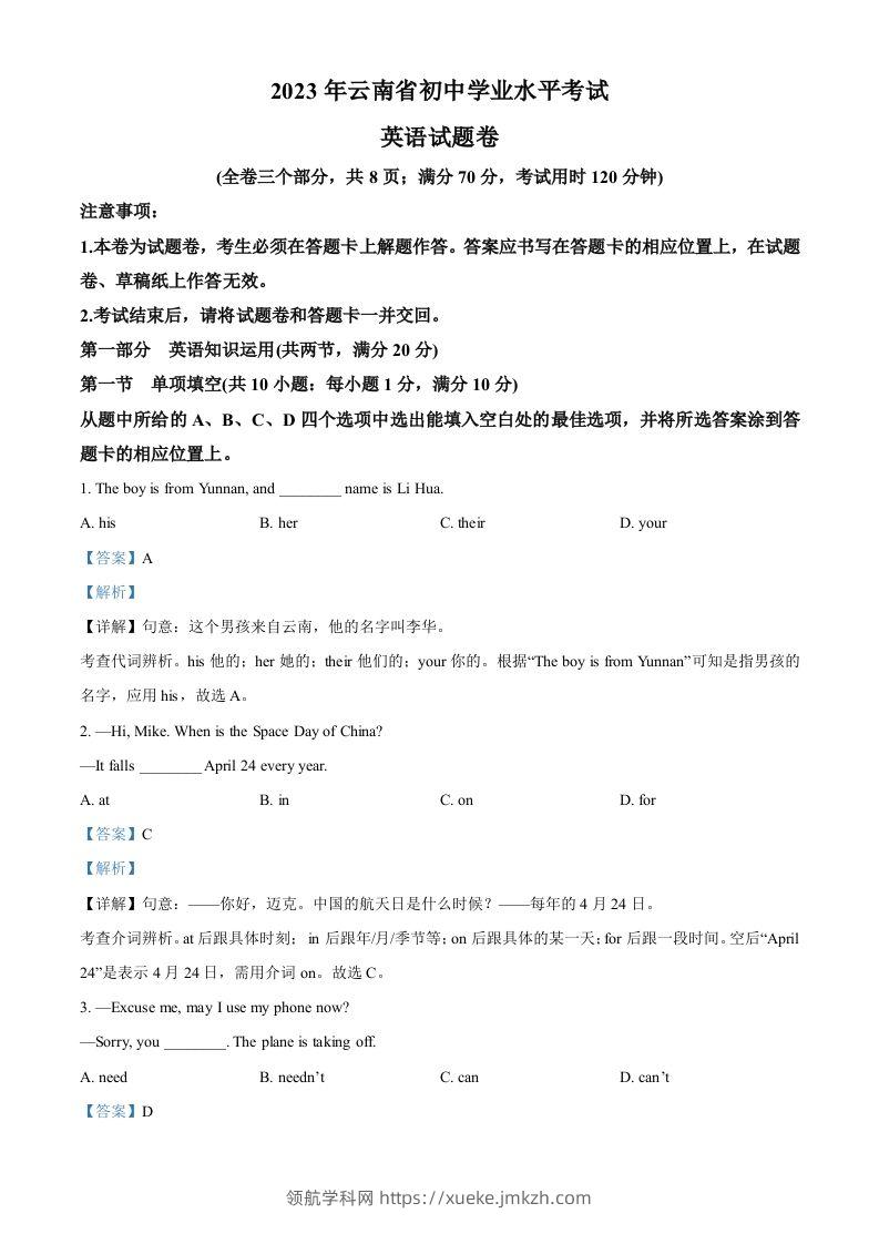 2023年云南省中考英语真题（含答案）-领航学科网