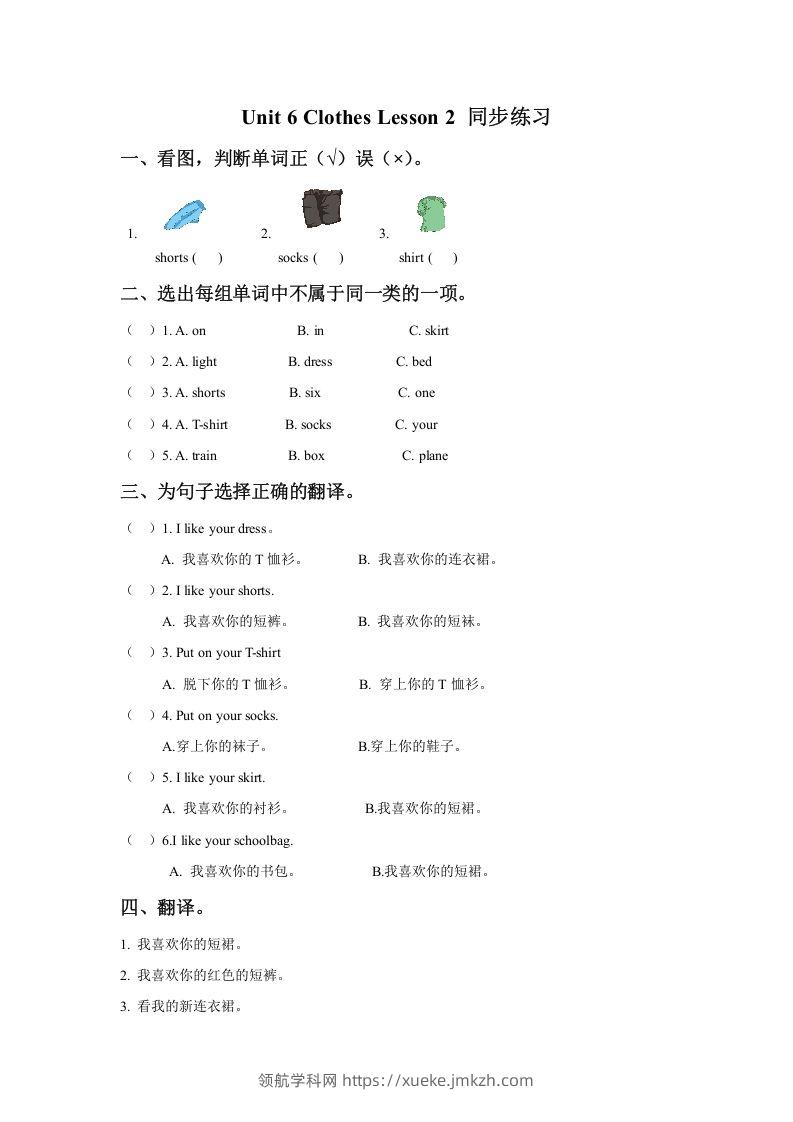 一年级英语下册Unit6ClothesLesson2同步练习3-领航学科网