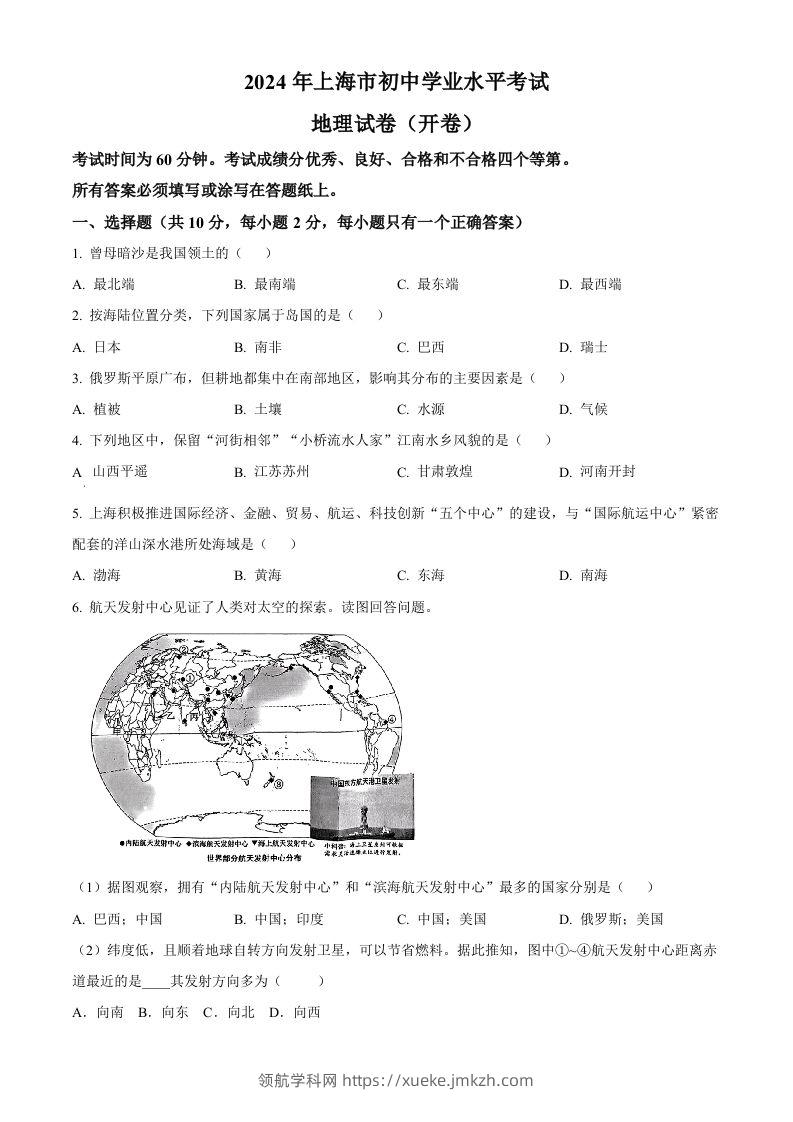 2024年上海市中考地理试题（空白卷）-领航学科网