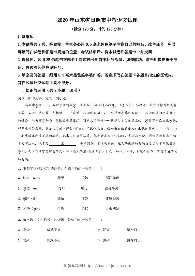 山东省日照市2020年中考语文试题（空白卷）-领航学科网