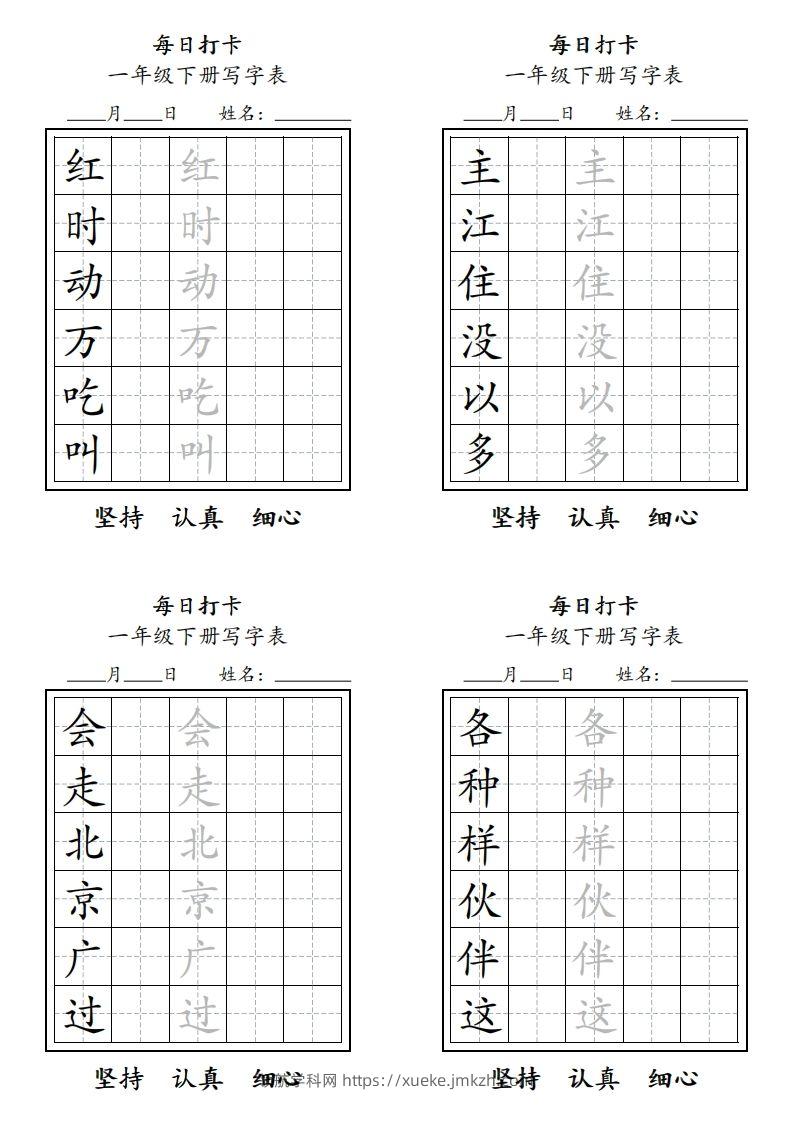 图片[2]-一年级下册每日练字-领航学科网