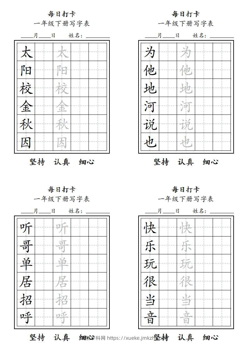 图片[3]-一年级下册每日练字-领航学科网