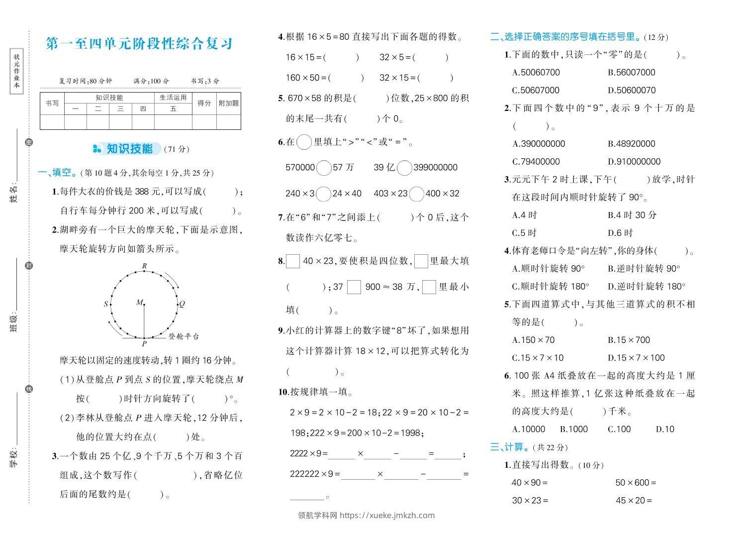 四下数学【苏教版1-4单元阶段性综合复习期中试卷】-领航学科网