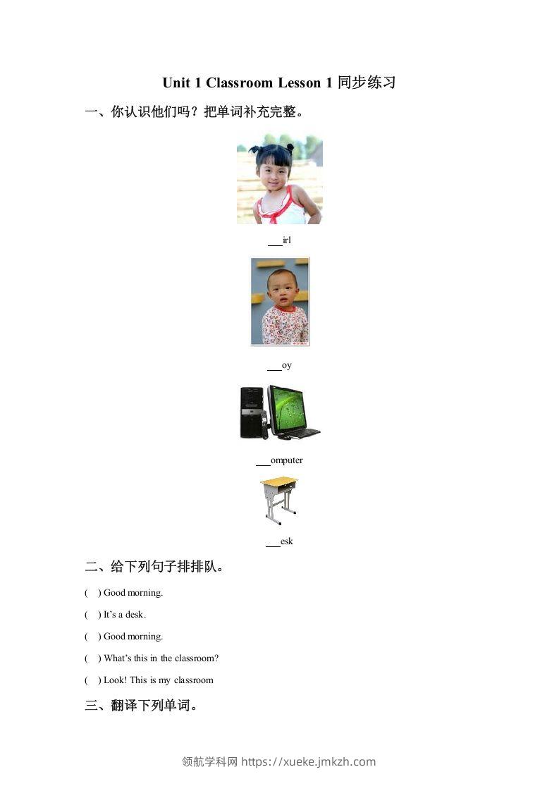 一年级英语下册Unit1ClassroomLesson1同步练习1-领航学科网