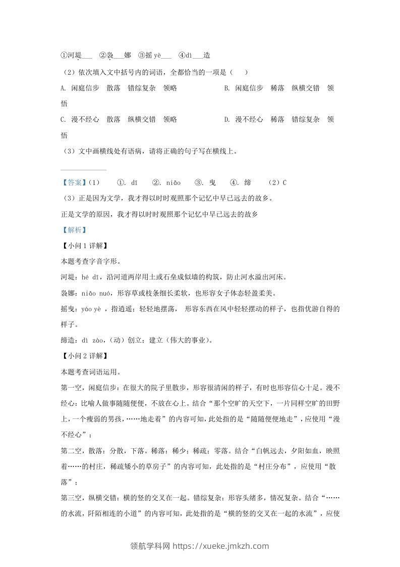 图片[2]-2022-2023学年福建省宁德市九年级上学期语文期末试题及答案(Word版)-领航学科网