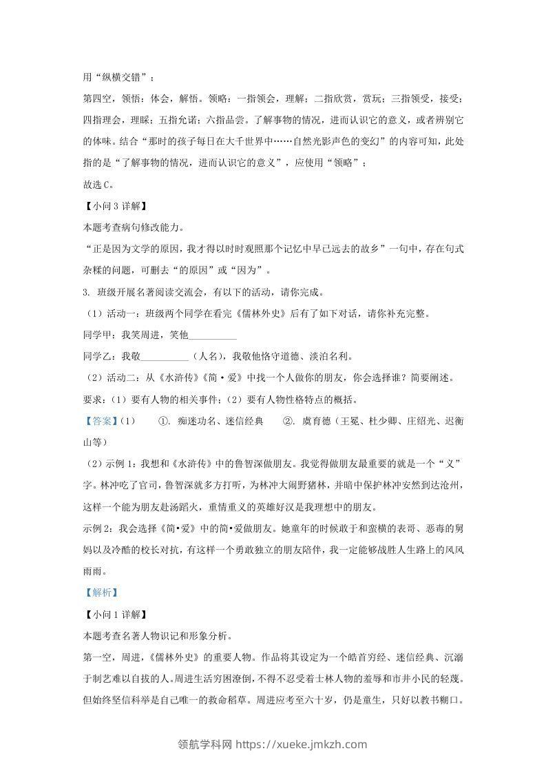 图片[3]-2022-2023学年福建省宁德市九年级上学期语文期末试题及答案(Word版)-领航学科网