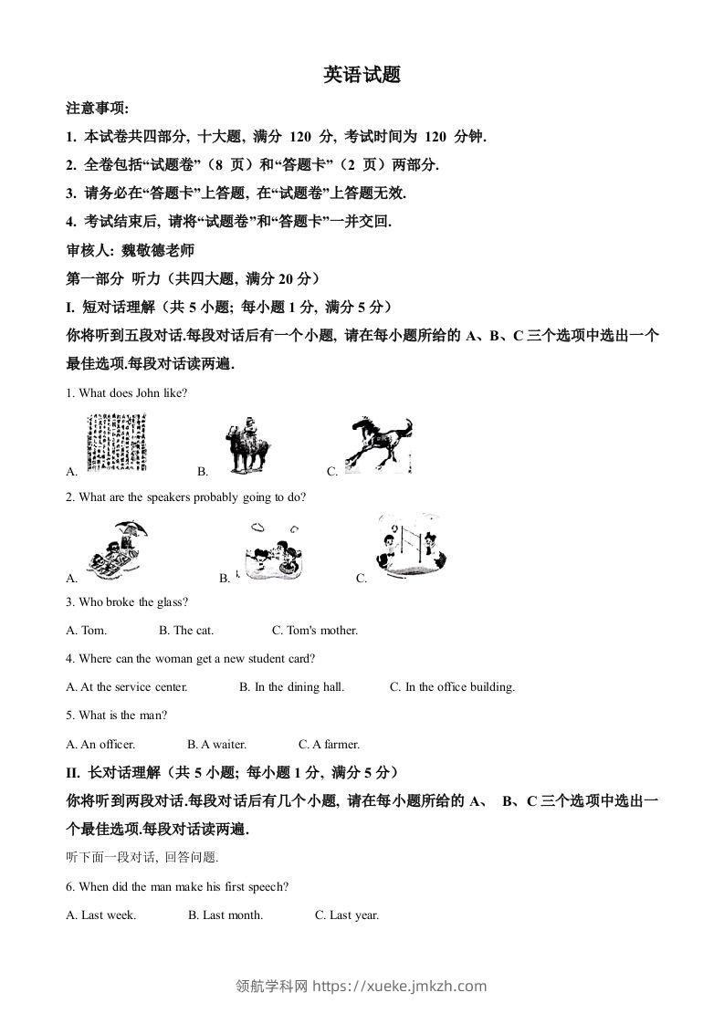 2024年安徽省中考英语真题（空白卷）-领航学科网