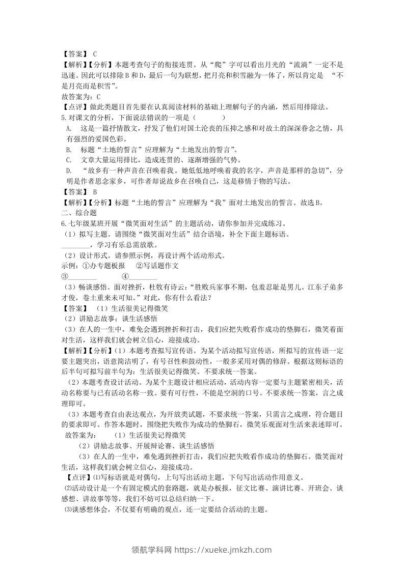 图片[2]-2021-2022学年七年级下册语文第八课测试卷及答案部编版(Word版)-领航学科网
