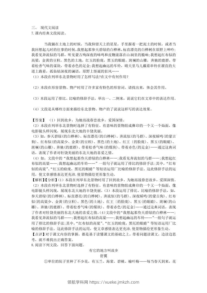 图片[3]-2021-2022学年七年级下册语文第八课测试卷及答案部编版(Word版)-领航学科网