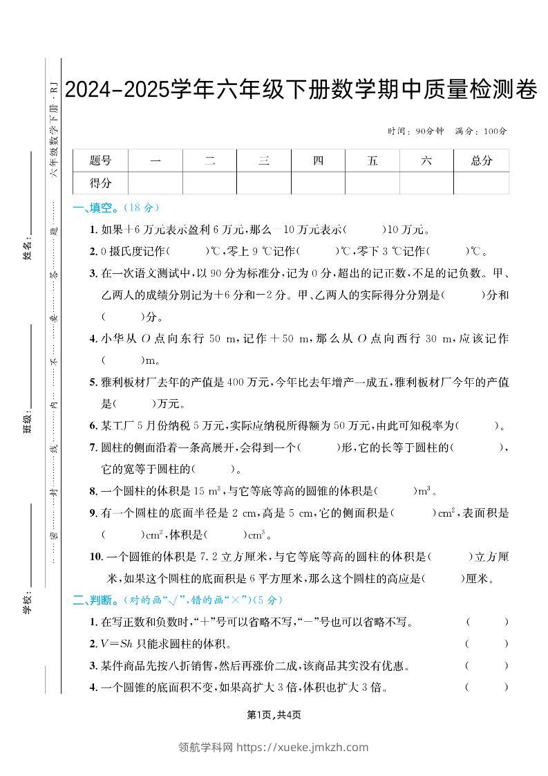 六下人教版数学【25春-期中测试卷（5套）】-领航学科网