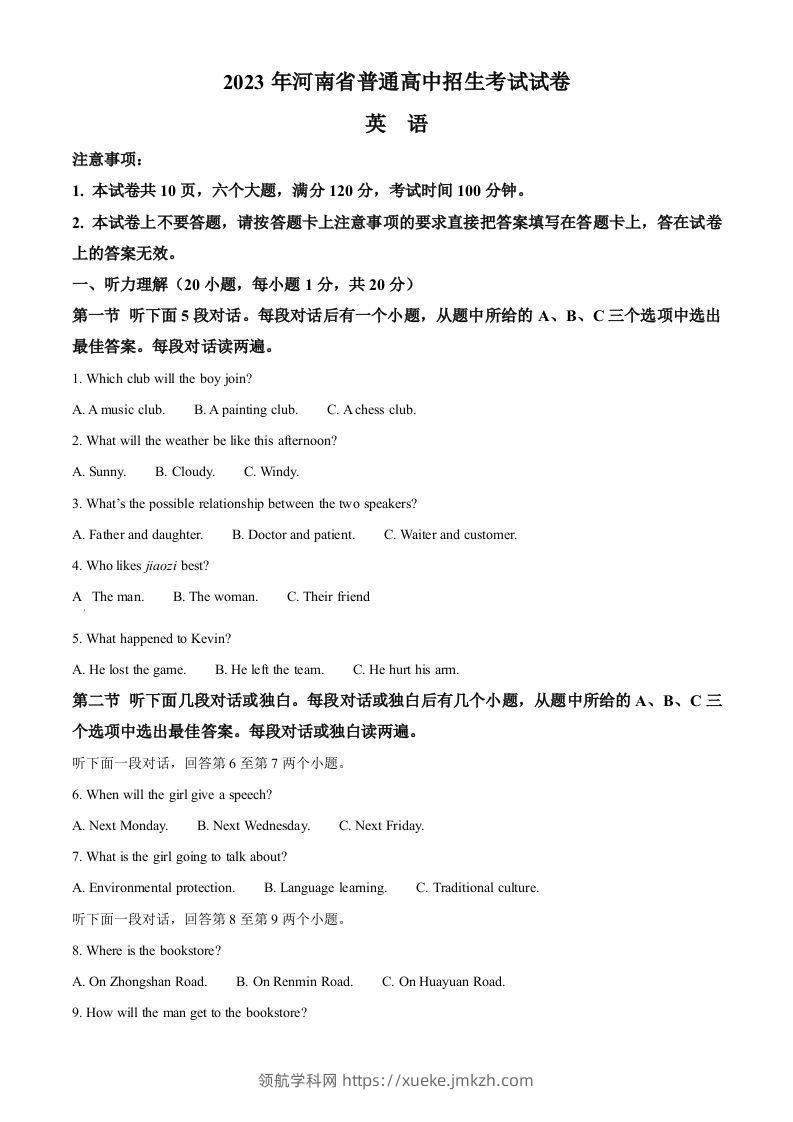 2023年河南省中考英语真题（含答案）-领航学科网