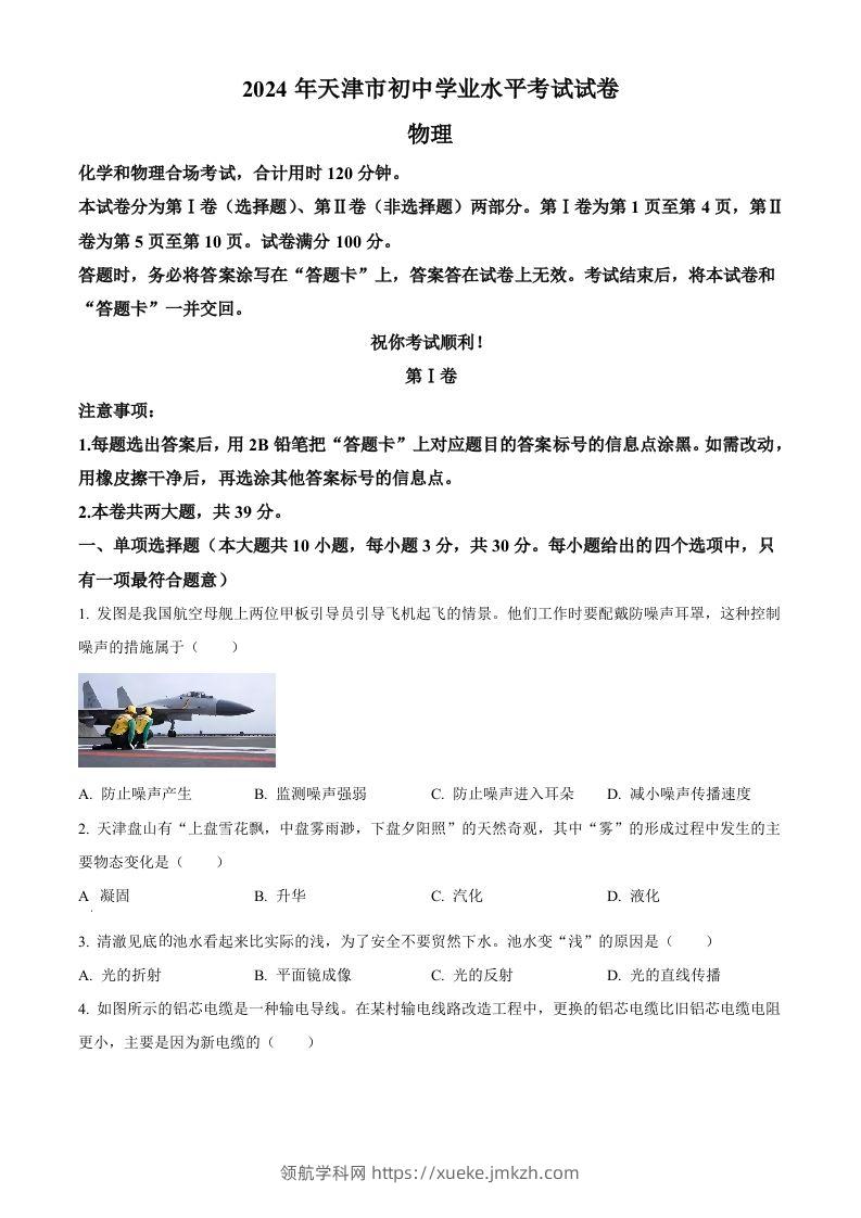 2024年天津市中考物理试题（空白卷）-领航学科网