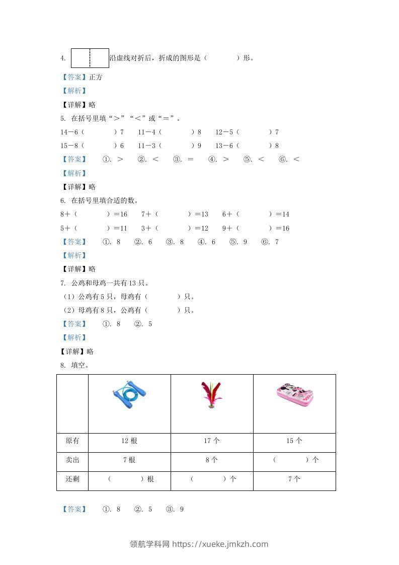 图片[2]-2021-2022学年山西省太原市万柏林区一年级下册数学月考试题及答案(Word版)-领航学科网