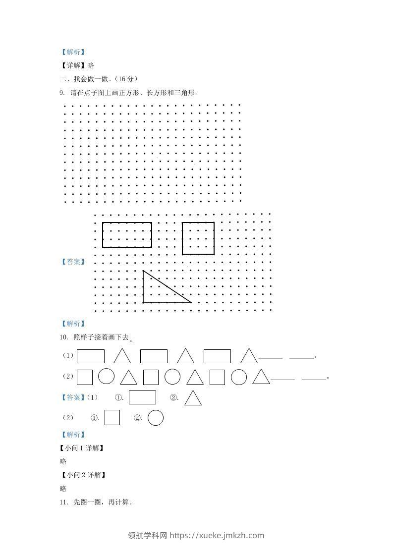 图片[3]-2021-2022学年山西省太原市万柏林区一年级下册数学月考试题及答案(Word版)-领航学科网