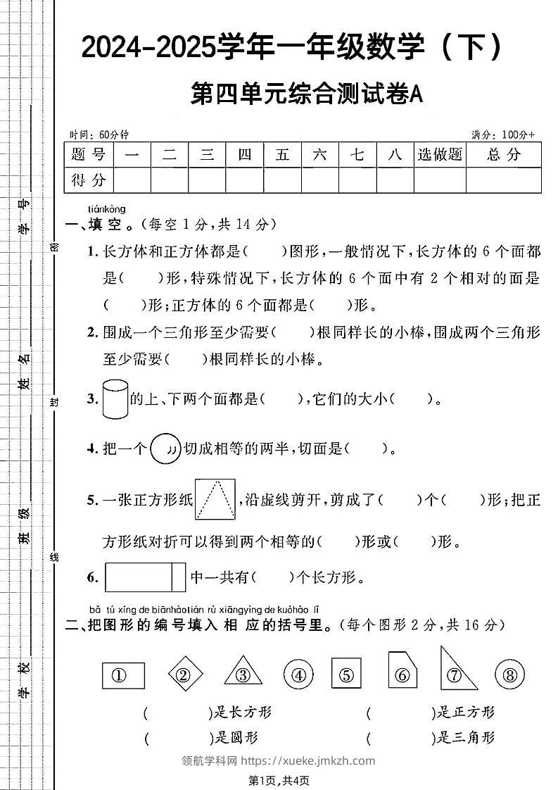 北师大版一年级下册数学第四单元综合测试A卷-领航学科网