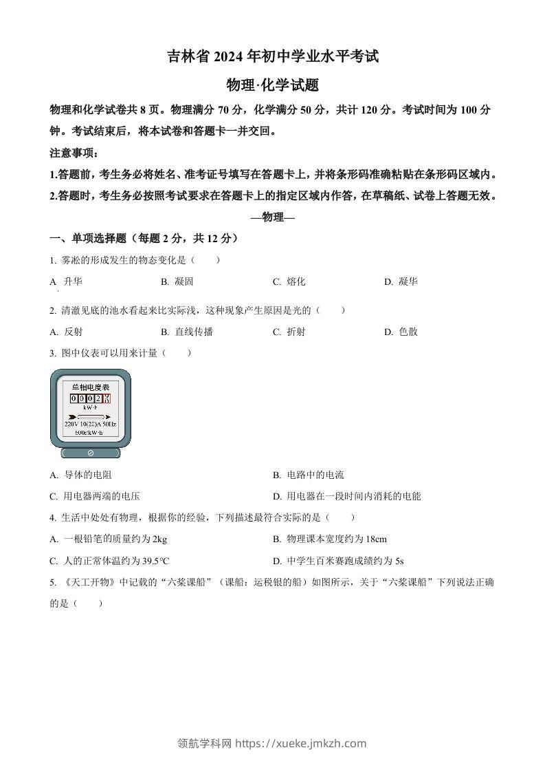 2024年吉林省中考物理试题（空白卷）-领航学科网