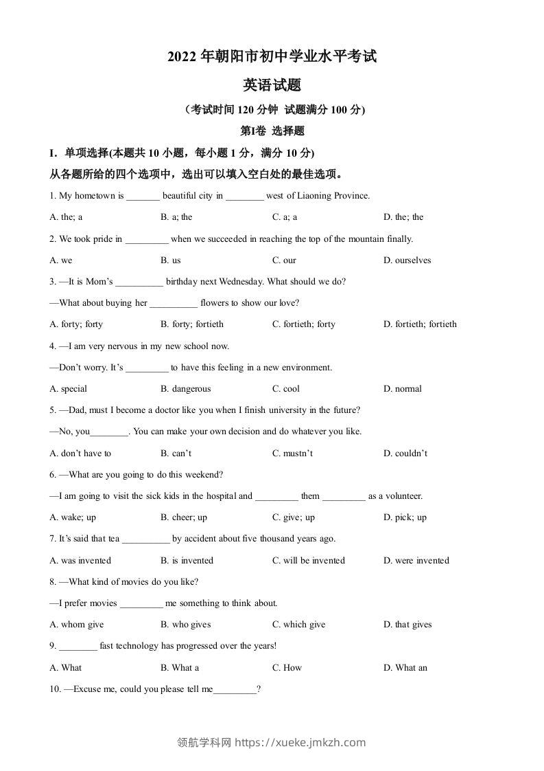 2022年辽宁省朝阳市中考英语真题（空白卷）-领航学科网