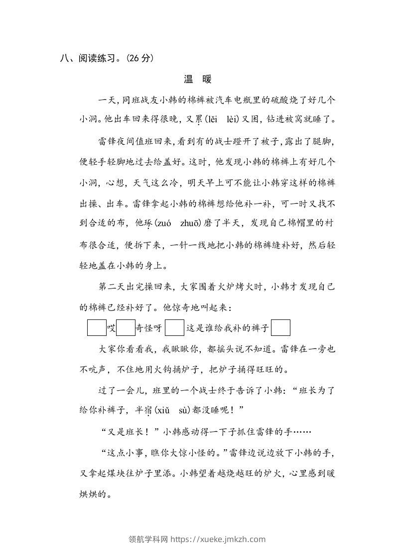 图片[3]-五年级语文下册词语积累（部编版）-领航学科网