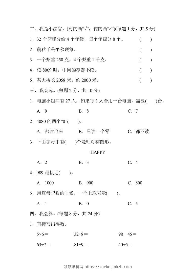 图片[2]-二下人教版数学期末检测卷6-领航学科网