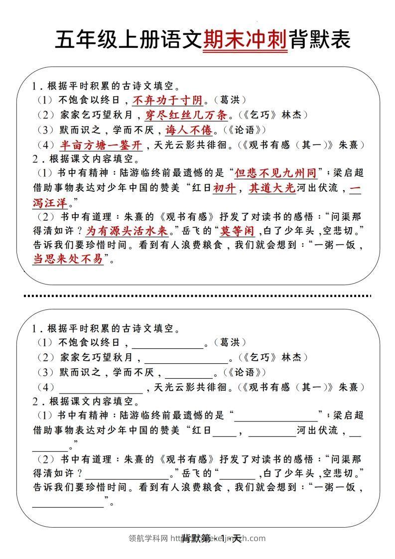 【期末冲刺背默表】五上语文-领航学科网