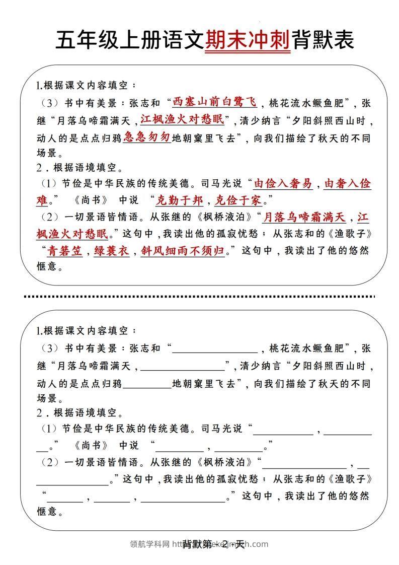 图片[2]-【期末冲刺背默表】五上语文-领航学科网