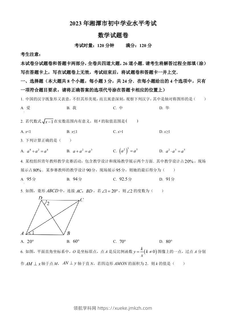 2023年湖南省湘潭市中考数学真题（空白卷）-领航学科网