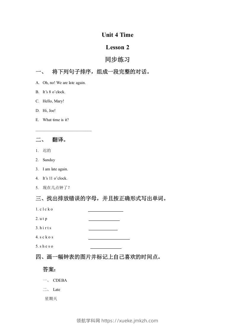 二年级英语下册Unit4TimeLesson2同步练习2（人教版）-领航学科网