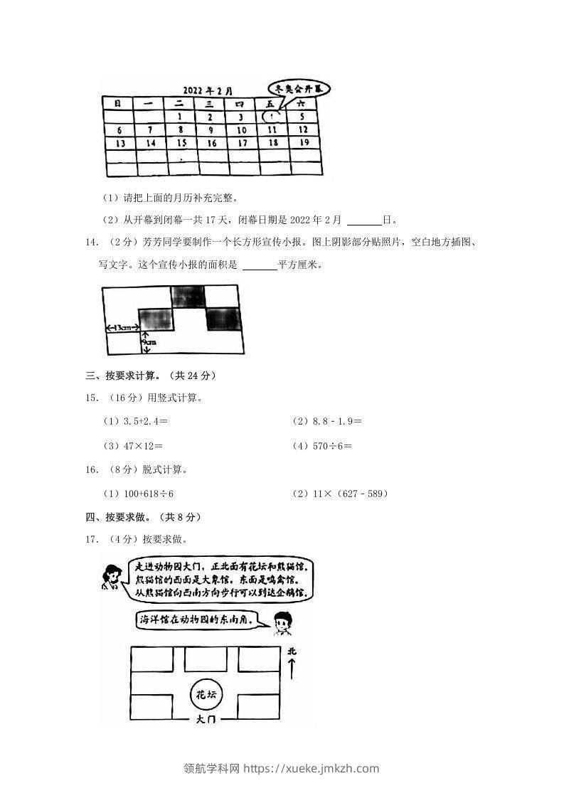 图片[3]-2020-2021学年北京市西城区三年级下学期期末数学试卷及答案(Word版)-领航学科网