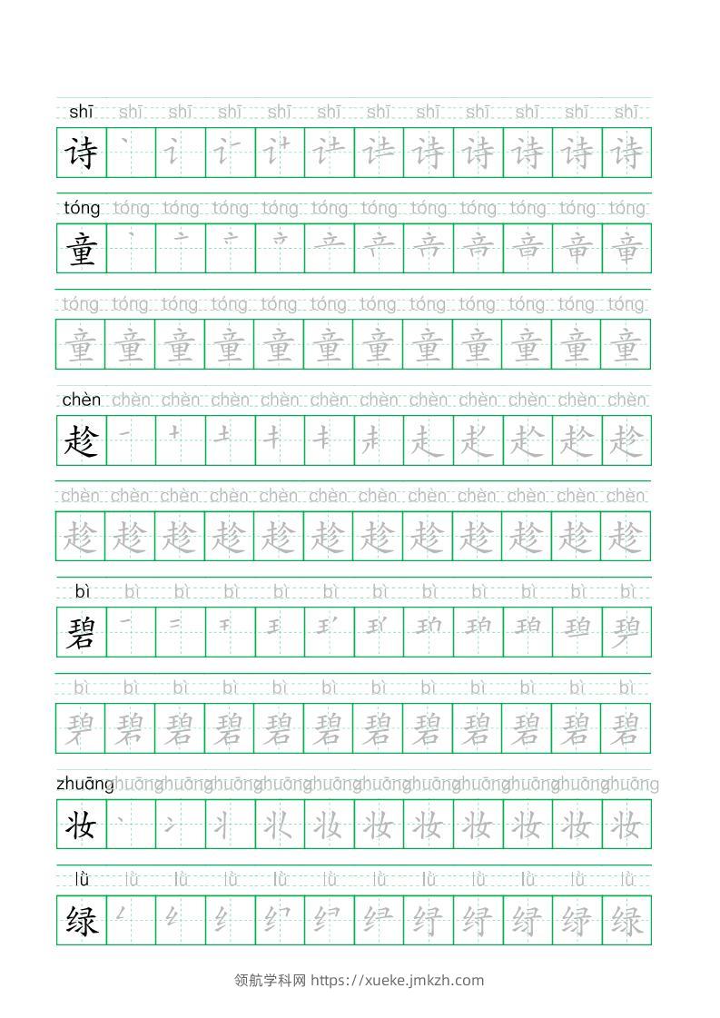 【字帖】二下语文写字表生字拼音描红练字帖33页-领航学科网
