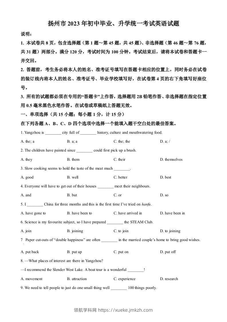 2023年江苏省扬州市中考英语真题（空白卷）-领航学科网