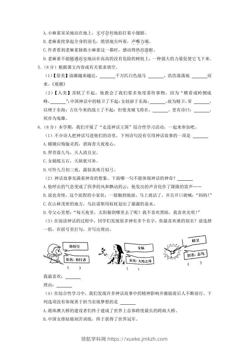 图片[2]-2020-2021学年浙江省温州市鹿城区四年级上学期期末语文真题及答案(Word版)-领航学科网