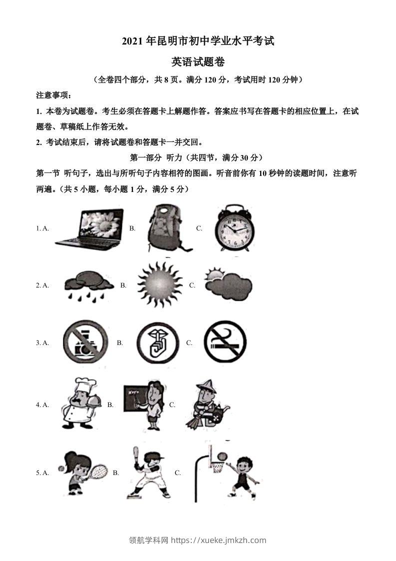 云南省昆明市2021年中考英语试题（含答案）-领航学科网