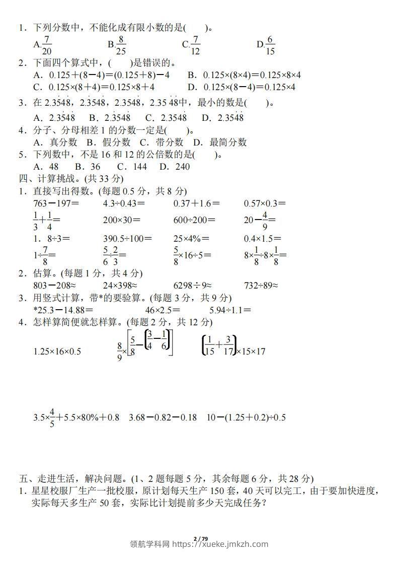 图片[2]-小升初数学：《专项复习卷》全18套-领航学科网