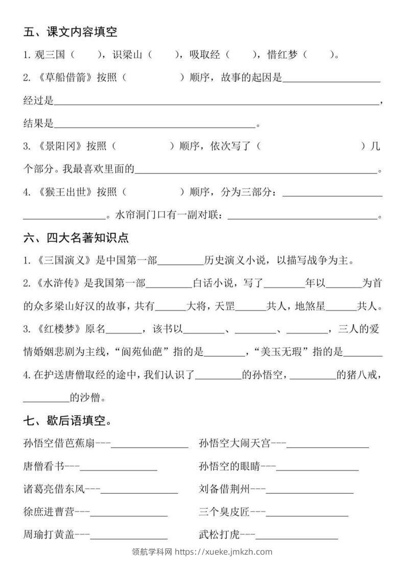 图片[2]-【四大名著知识点填空】五下语文-领航学科网