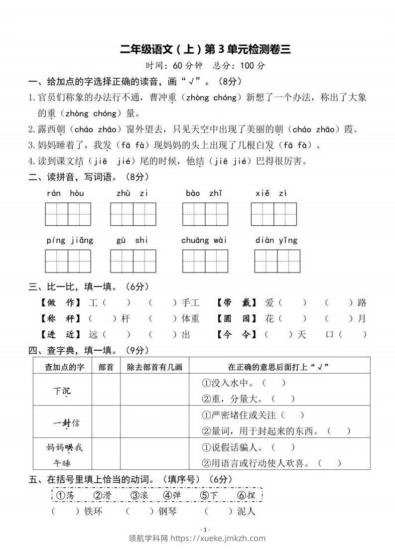 二上语文第3单元检测卷三-领航学科网