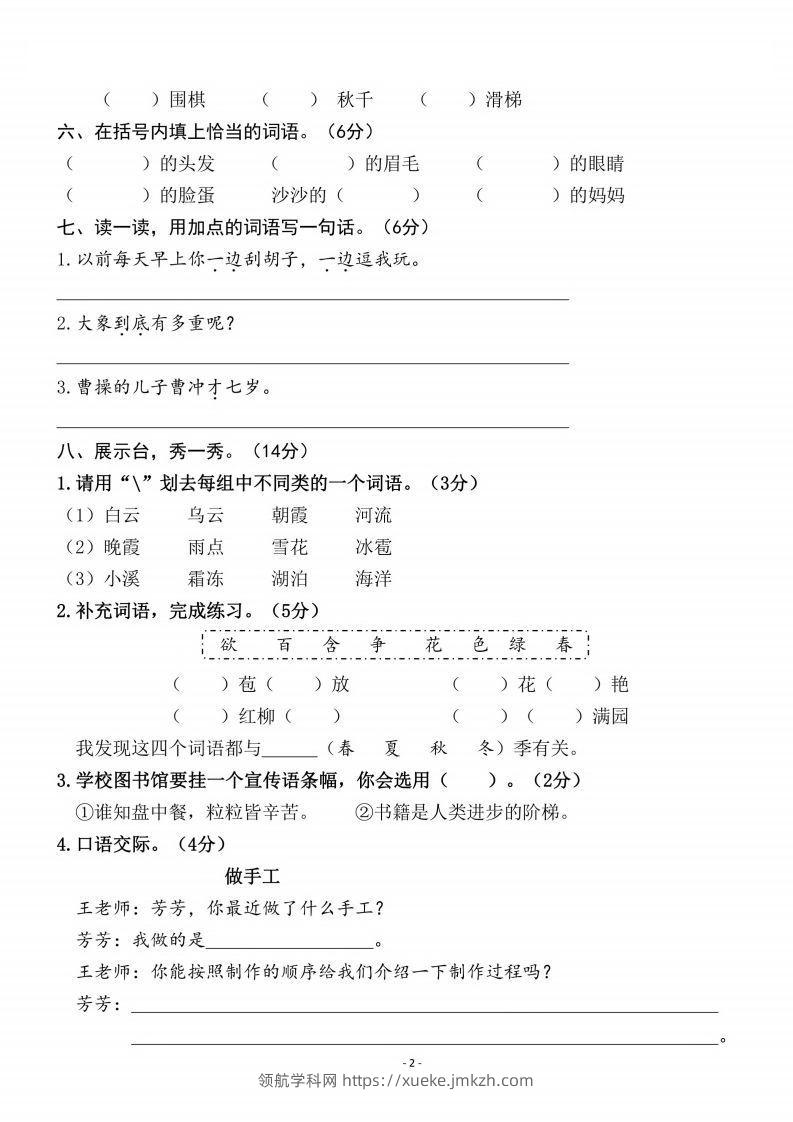 图片[2]-二上语文第3单元检测卷三-领航学科网