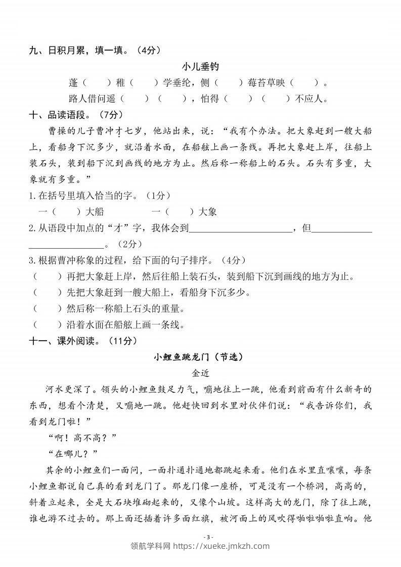 图片[3]-二上语文第3单元检测卷三-领航学科网
