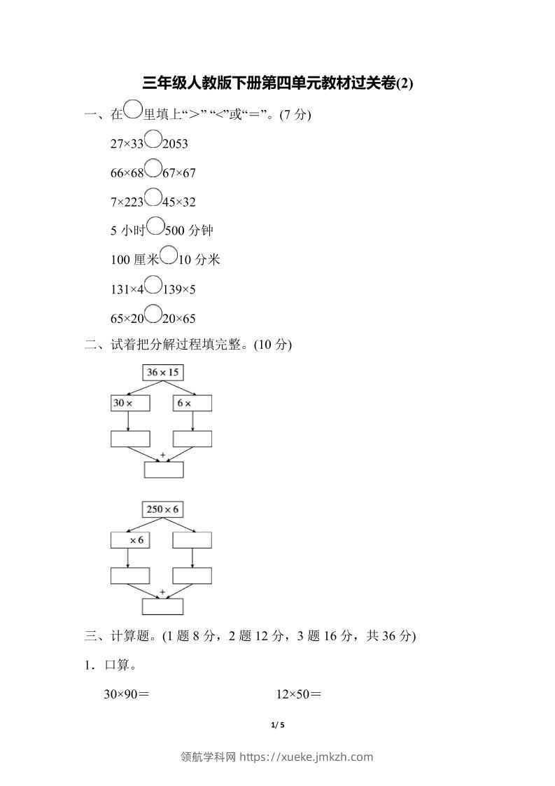 三下人教版数学第四单元教材过关卷-2-领航学科网